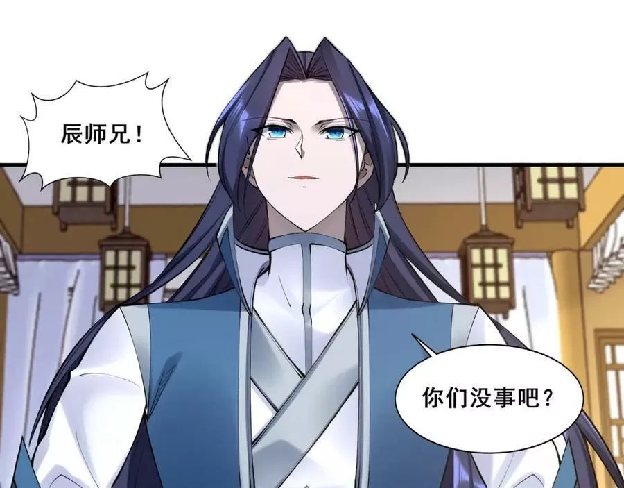 从渡劫开始,第57话 辰宿宗主的请求,第98张